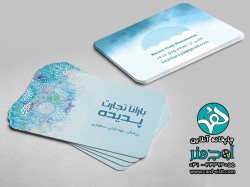 کارت ویزیت تجارت پدیده - کلمات کلیدی: کارت ویزیت تجارت پدیده ,  کارت ویزیت تجاری ,  کارت ویزیت پزشکی سلولزی بهداشتی ,   کارت ویزیت فروشگاه های بهداشتی <br />